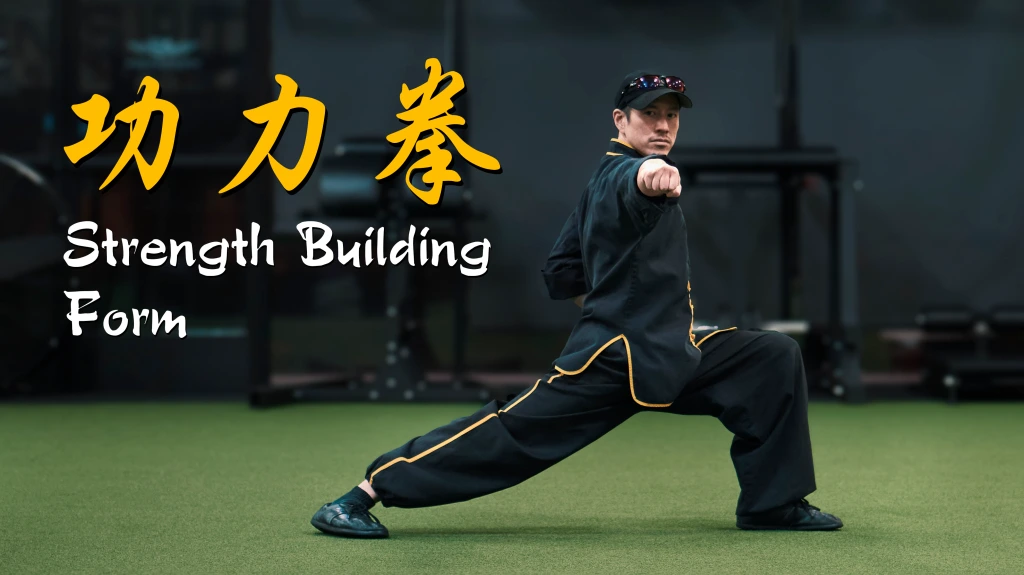 Strength Building Form [功力拳]