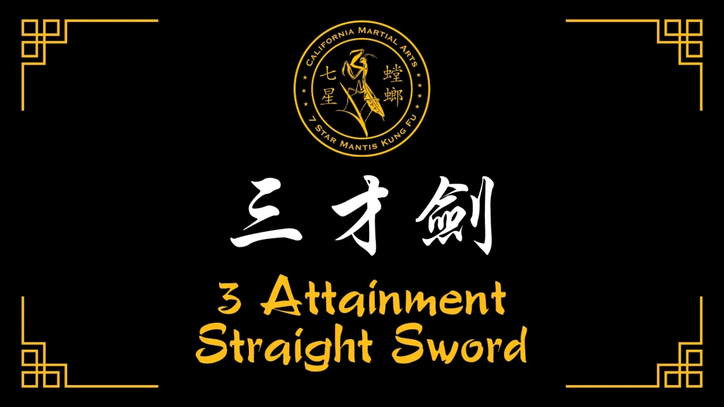 3 Attainment Straight Sword [三才劍] (2013)