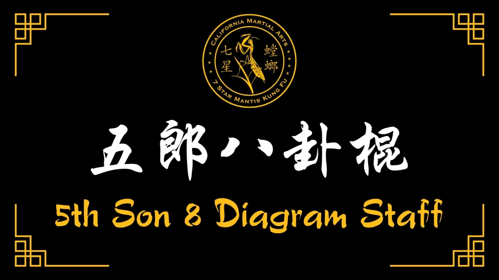 5th Son 8 Diagram Staff [五郎八卦棍] (2015)